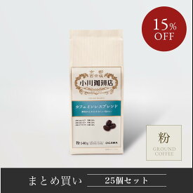 小川珈琲店 カフェインレスブレンド （粉）140g 25個 | 公式小川珈琲 まとめ買い お得 レギュラーコーヒー 粉 デカフェ