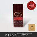 コーヒーショップブレンド（豆）140g 5個 | 公式小川珈琲 まとめ買い お得 レギュラーコーヒー 豆