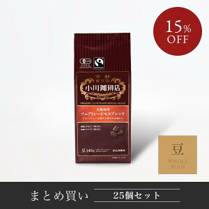 【まとめ買い】有機珈琲フェアトレードモカブレンド(豆)140g 25個 | 公式小川珈琲 有機栽培 オーガニック まとめ買い お得 レギュラーコーヒー 豆