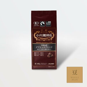 有機珈琲 グアテマラブレンド(豆)140g | 公式小川珈琲 有機栽培 オーガニック レギュラーコーヒー 豆