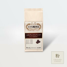 小川プレミアムブレンド（粉）140g | 公式小川珈琲 レギュラーコーヒー 粉