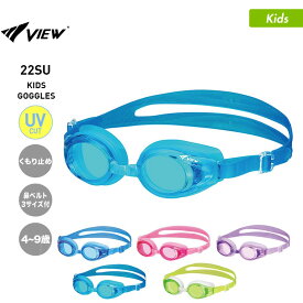 VIEW/ビュー キッズ スイミングゴーグル V710J 4-9歳用 水中眼鏡 水中めがね ケース付き 水泳 競泳 プール ジュニア 子供用 こども用 男の子用 女の子用
