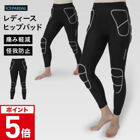 スノーボード スキー プロテクター レディース ヒップパッド ヒップパット ガード インナー タイツ スパッツ ヒッププロテクター ケツパット ケツパッド けつパッド スノーボードウェア スキーウェア スノボウェア と スノボ スノボー ICEHP-250