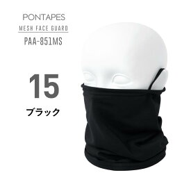 UVカット マスク フェイスカバー ネックガード メンズ レディース ネックカバー フェイスガード イヤーフック フェイスマスク アウトドア 顔 首 ランニング ウォーキング スポーツ 冷感マスク PAA-851MS