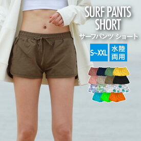 サーフパンツ レディース 水着 大きい ロング 大きいサイズ ショート ハーフパンツ ショートパンツ スポーツ 水陸両用 ラッシュガード と レギンス トレンカ マリンシューズ と一緒に 9カラー S~XXL ICEPARDAL IR-7800 《RFTS》 《☆》