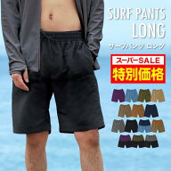 ≪クーポン配布≫ サーフパンツ 水着 メンズ 水陸両用 インナー 付 トランクス ロング ボードショーツ シ…