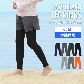 ラッシュガード レギンス トレンカ レディース UPF50+ メンズ キッズ も 体型カバー タイツ マリンカ ラッシュレギンス 大きいサイズ UVカット ママ おしゃれ 水着 サーフパンツ ラッシュパーカー と 日焼け対策 S~4XL ICEPARDAL IR-9600《LDYR》 《☆》