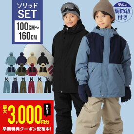 《即日出荷》 スキーウェア スノーボードウェア キッズ 上下セット ボードウェア スノボウェア スノーウエア ウエア パンツ ジャケット スノボ スノーボード スノボー スキー ジュニア 男の子 女の子 子供用 こども用 おしゃれ かわいい 防寒 サイズ調整 PJS-110MJ 《KDW》