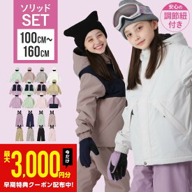 《即日出荷》 スキーウェア スノーボードウェア キッズ 上下セット ボードウェア スノボウェア スノーウエア ウエア パンツ ジャケット スノボ スノーボード スノボー スキー ジュニア 女の子 子供用 こども用 おしゃれ かわいい サイズ調整 防寒 IJS-889MJ 《KDW》