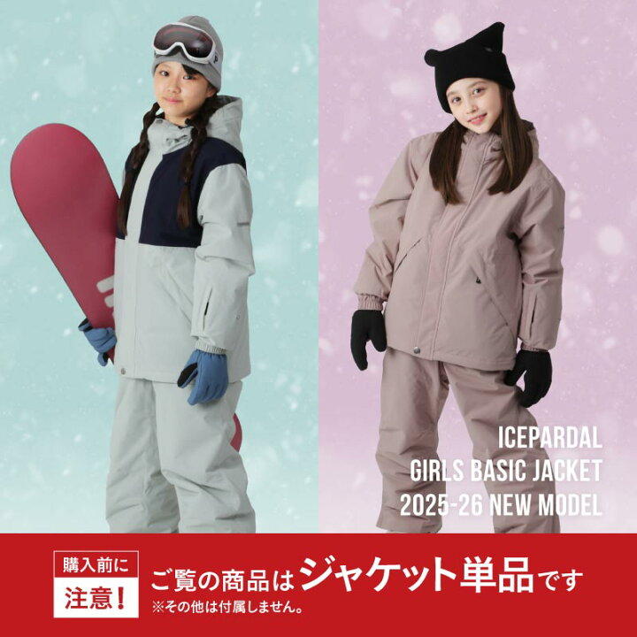 楽天市場】キッズ スノーボードウェア スキーウェア ジャケット 単品 