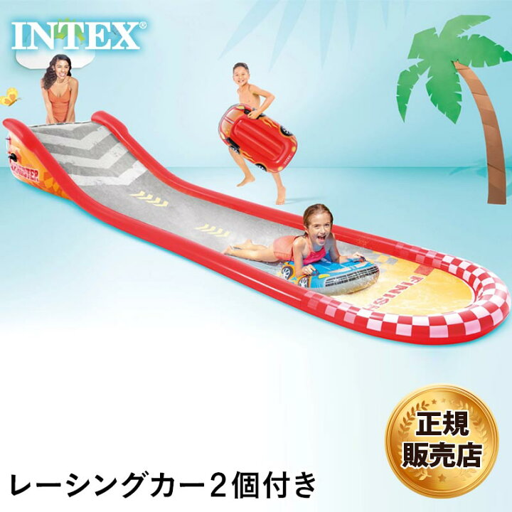 楽天市場】INTEX インテックス スライダー レーシングファンスライド 