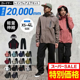レインウェア 上下セット 耐水圧20000mm ストレッチ メンズ レディース レインコート レインスーツ マウンテンジャケット カッパ 雨合羽 雨具 通勤 通学 自転車 ゴルフ ランニング 大きいサイズ 快適 おしゃれ NASR-310 NASR-315 SS限定
