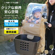 全品10%OFF券配布 自転車 子供乗せ 前 カバー チャイルドシート レインカバー 防寒 bikke ビッケ ギュッ…