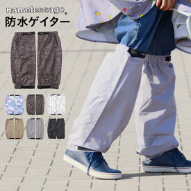 namelessage/ネームレスエイジ レインウェア 登山ゲイター レッグスパッツ レッグカバー アウトドアゲイター 足カバー 雪よけ 泥よけ 雨よけ NR-2500 《RFTS》