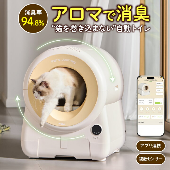 楽天市場】☆自動 猫 トイレ 自動トイレ猫用 消臭 ネコ用 トイレ 多頭 