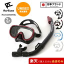 リーフツアラー REEF TOURER シュノーケル セット ドライスノーケル シュノーケリングセット マスク ドライシュノーケ…
