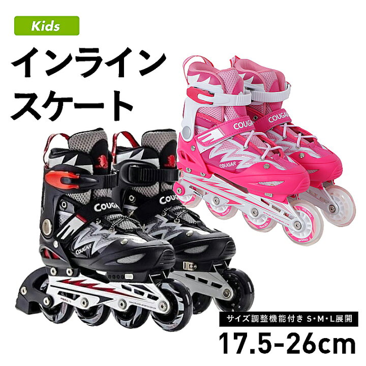 楽天市場 インラインスケート 17 5cm 26cm ジュニア キッズ 子供用 大人 お子様用 スポーツ 玩具 おもちゃ プレゼント ピンク Pink ブラック Black Cougar クーガー ローラースケート 送料無料 成人 中学生 小学校 男の子 女の子 スポーツ スノーボードのocstyle