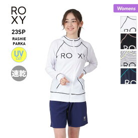 ROXY/ロキシー レディース 長袖 ラッシュガード パーカー RLY225054 ラッシュパーカー ジップアップ 速乾 UVカット 水着 みずぎ 紫外線カット ビーチ 海水浴 プール 女性用