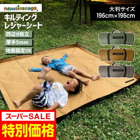 エントリーP10倍 《2年連続めざましテレビ紹介》 レジャーシート 厚手 大きい 大判 撥水 おしゃれ 196×196 クッション 子供 遠足 運動会 洗える 軽い ピクニックシート キャンプ マット アウトドア ギア 用品 グッズ アイテム キャンプ シート NGOS-300 SS限定