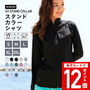 全品さらに5%OFF ラッシュガード レディース S〜3L 全15色 フードなし 水着 体型カバー ネコポス対応 スタンドカラー 長袖 UPF50+ UV UV...