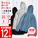 全品さらに5%OFF 【1人1点限定価格】 ラッシュガード S〜3L 全11色 レディース 水着 パーカー 長袖 UPF50+ UV UVカット ラッシュパーカ...