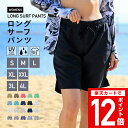 全品さらに5%OFF 水陸両用 S〜4L サーフパンツ ロング丈 レディース 365日保証 水着 全20色 ショートパンツ ボードショーツ ラッシュガード タン...