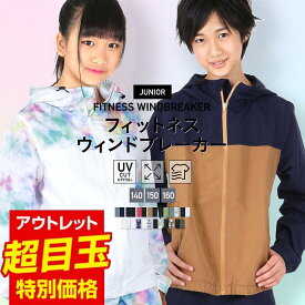 楽天市場 ウィンドブレーカー 女の子 スポーツ アウトドア の通販