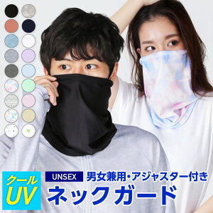 【予約】 ひんやり 接触冷感 夏用 夏 UV フェイスカバー ネックガード 洗える メンズ レディース UVカット ネックカバー フェイスガード ランニングマスク フェイスマスク アウトドア ゴルフ テニス 顔 首 ラッシュガード ランニング バフ ウォーキング 自転車 PAA-850