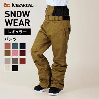 楽天市場 スノーボードウェア スキーウェア レディース ボードウェア スノボウェア パンツ スノボ ウェア スノーボード スノボー スキー スノボー ウェア スノーウェア ジャケット 大きい ウエア メンズ キッズ も Icp 0 Icepardal スポーツ スノーボードのocstyle