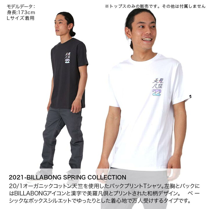 楽天市場 全品エントリーp10倍 Billabong ビラボン メンズ 半袖 Tシャツ Bb011 219 ティーシャツ バックロゴ ブラック 黒色 ホワイト 白色 男性用 スポーツ スノーボードのocstyle