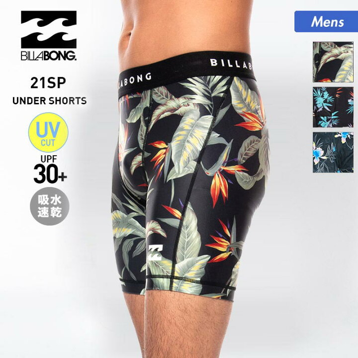 楽天市場 最大00off券配布中 Billabong ビラボン メンズ サーフインナーパンツ 011 491 サーフインナー サーフ パンツインナー ボードショーツインナー スポーツインナー Uvカット 吸水速乾 男性用 スポーツ スノーボードのocstyle