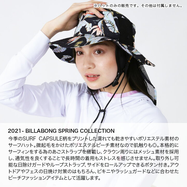 楽天市場】最大2000円OFF券配布中 BILLABONG/ビラボン レディース サーフハット BB013-913 帽子 ぼうし 水抜き付き あごストラップ付き 柄 サファリハット アウトドアハット ビーチ 海水浴 プール 女性用 : スポーツ&スノーボードのOCSTYLE 楽天市場】最大2000円OFF券配布中 BILLABONG/ビラボン レディース サーフハット BB013-913 帽子 ぼうし 水抜き付き あごストラップ付き 柄 サファリハット アウトドアハット ビーチ 海水浴 プール 女性用 : スポーツ&スノーボードのOCSTYLE