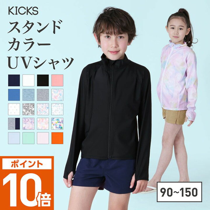 楽天市場 ラッシュガード キッズ フードなし スタンドカラー 子供用 ジュニア パーカー 長袖 Upf50 Uv Uvカット ラッシュパーカー Uvパーカー スクール水着 サーフパンツ トレンカ レギンス 男の子 女の子 メンズ レディース も 授業 用 90 150 Kicks Kjr 2