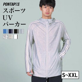 楽天市場 Uvカット パーカー メンズの通販