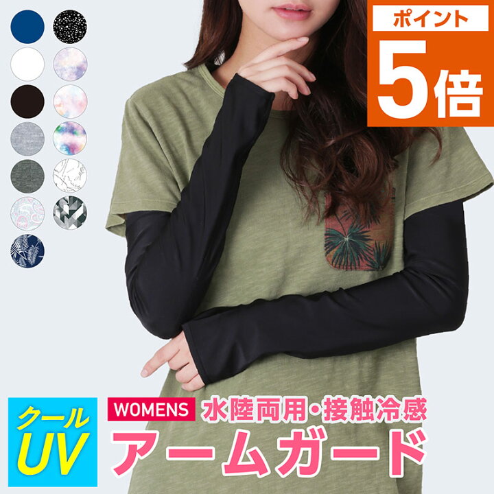 楽天市場 ひんやり 接触冷感 Uv98 カット 水陸両用 アームカバー Uv手袋 アームガード レディース Uvカット Upf50 手 腕 の 日焼け止め ロング ラッシュガード テニスウエア ゴルフウェア ランニング テニス ゴルフ 運転 自動車 自転車 スポーツ アウトドア に