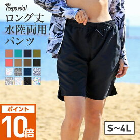 水陸両用 サーフパンツ ロング丈 レディース 365日保証 水着 ショートパンツ ボードショーツ ラッシュガード タンキニ ワンピース ハーフ 体型カバー 大きいサイズ UVカット メンズ キッズ トレンカ レギンス と 16カラー S~4XL ICEPARDAL IR-7600
