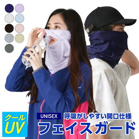 全品10％OFF券配布 接触冷感 ひんやり 夏用 フェイスカバー レディース メンズ ラッシュガード UVカット UPF50+ 洗える UVマスク 水着マスク ネックガード ネックカバー フェイスガード フェイスマスク アウトドア ランニング テニスウエア ゴルフウェア PAA-910