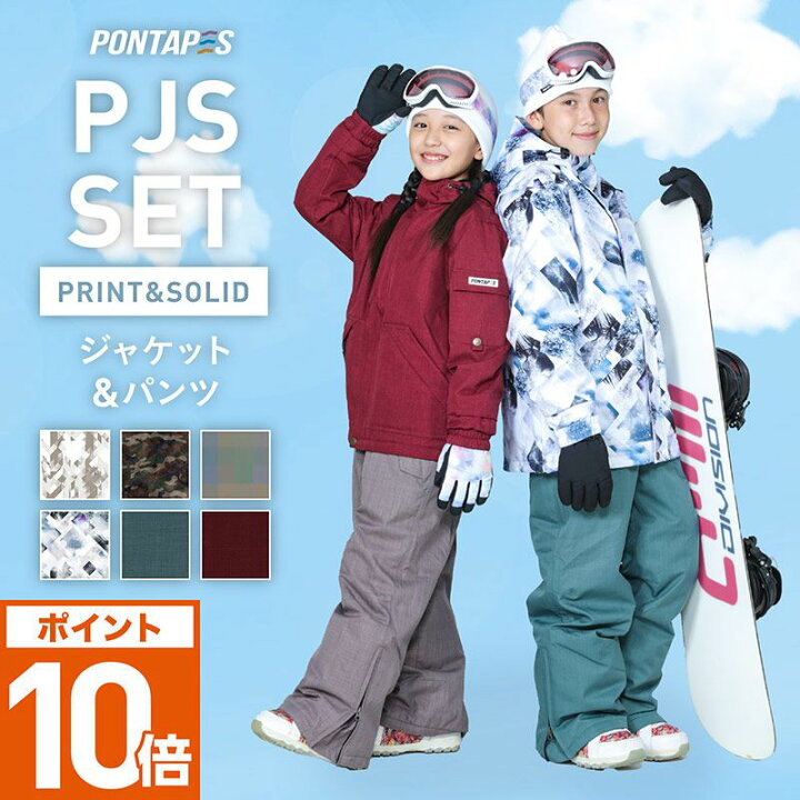 楽天市場 最大00円off券配布 スキー ウェア スノーボード ウェア 1100cm 110cm 1cm 130cm 140cm 150cm キッズ ボードウェア スノボウェア ジュニア スノボ スノボー ウエア スノーウェア 上下セット ジャケット パンツ 激安 子供用 メンズ レディース Pjs 107pr