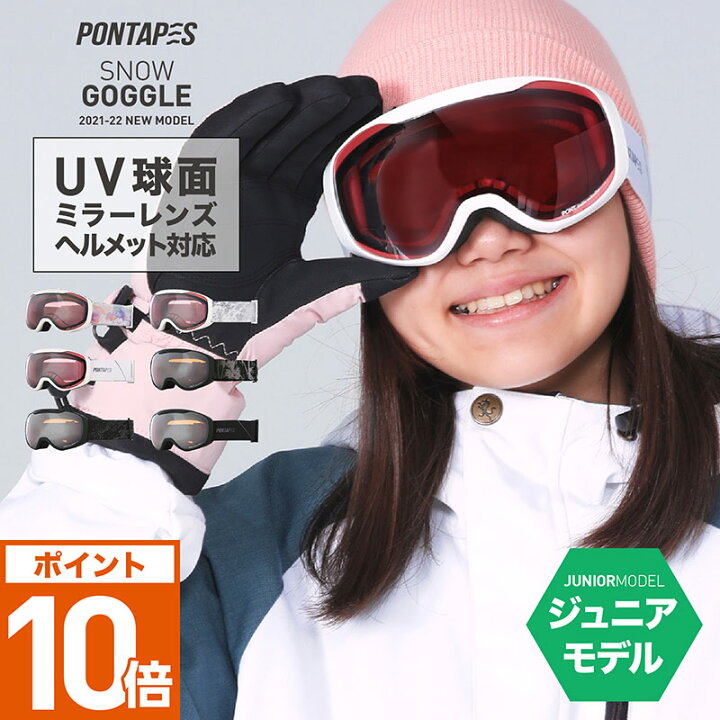 楽天市場 レボミラー スノーボード スキー ゴーグル ダブルレンズ スノーボードゴーグル スキーゴーグル キッズ ジュニア スノボ スノボー スキー スノボゴーグル スノボーゴーグル スノーゴーグル 男の子用 女の子用 メンズ レディース ウェア も Pnkid 0 スポーツ
