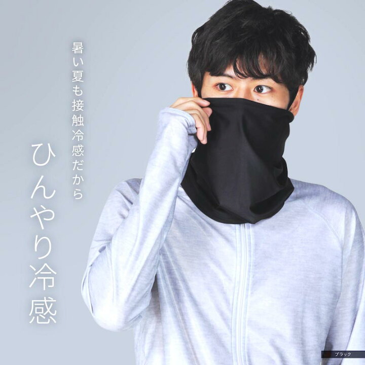 楽天市場】最大2000円OFF券配布 UV98%カット! UV フェイスカバー ネックガード メンズ レディース UVカット ネックカバー フェイスガード uvマスク フェイスマスク アウトドア 顔 首 洗える ラッシュガード ランニング ウォーキング マスク スポーツ 水着マスク PAA- 850 ... 楽天市場】最大2000円OFF券配布 UV98%カット! UV フェイスカバー ネックガード メンズ レディース UVカット ネックカバー フェイスガード uvマスク フェイスマスク アウトドア 顔 首 洗える ラッシュガード ランニング ウォーキング マスク スポーツ 水着マスク PAA- 850 ...