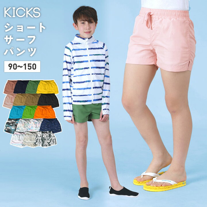 楽天市場 サーフパンツ キッズ 水陸両用 ジップ付ポケット ショート ボードショーツ 水着 海水パンツ 海パン 海ぱん 子供用 ジュニア ショートパンツ レディース も ラッシュガード トレンカ レギンス スクール水着 15カラー 90 150 Kicks Kjr 270 スポーツ