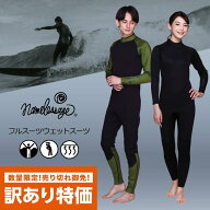 ウェットスーツ フルスーツ 3mm メンズ チェストジップ ジャーフル ジャージ ストレッチ ウエットスーツ …