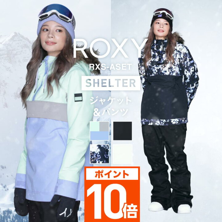 楽天市場 エントリーで全品p10倍 スノーボードウェア レディース ロキシー Roxy Shelter Jk スキーウェア ボードウェア スノボウェア 上下セット スノボ ウェア スノーボード スノボー スキー スノボーウェア スノーウェア ジャケット パンツ ウエア 激安 Rxs Aset