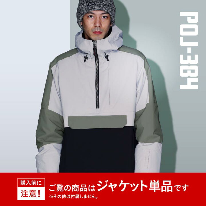 楽天市場 最大00円off券配布 スノーボードウェア メンズ ジャケット アノラック プルオーバー スキーウェア レディース スノボウェア ボードウェア スノボ スノーボード スノボー スキー スノボーウェア スノーウェア ウェア ウエア 激安 Poj 384 スポーツ
