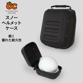 全品10%OFF券配布 ヘルメット ケース スノーボード スキー アクションスポーツ スケボー 収納 バッグ バック OCSG-2100