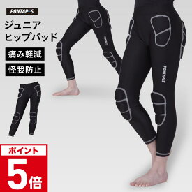 スノーボード スキー プロテクター キッズ 130 140 150 子供用 ジュニア ヒップパッド ヒップパット ガード インナー ヒッププロテクター けつパット けつパッド メンズ レディース スノーボードウェア スキーウェア スノボウェア と スノボ スノボー PONHP-350K