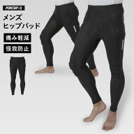 スノーボード スキー プロテクター メンズ ヒップパッド ヒップパット ガード インナー タイツ スパッツ …