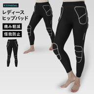 スノーボード スキー プロテクター レディース ヒップパッド ヒップパット ガード インナー タイツ スパ…