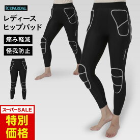 ≪クーポン配布中≫ スノーボード スキー プロテクター レディース ヒップパッド ヒップパット ガード インナー タイツ スパッツ ヒッププロテクター ケツパット ケツパッド けつパッド スノーボードウェア スキーウェア スノボウェア と スノボ スノボー ICEHP-250 SS限定