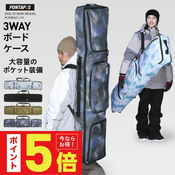 楽天市場】最大2000円OFF券配布中 3WAY スノーボードケース リュック ショルダー オールインワン スノーボード ケース バックパック ボードケース スノボ ケース スノーボード ウェア ゴーグル グローブ ビーニー ソックス 等をまとめて収納 PONBAG-131 : スポーツ ...